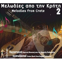 Πυθαρούλης Βαγγέλης - Μελωδίες από την Κρήτη 2 (Ορχηστρική Κρητική Μουσική)